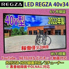 東芝　2022年製　40v型　スマートTV　40V34　#14　稼働僅少20H