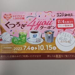 [東京医科大学病院店]コメダ珈琲店 くつろぎ4youクーポン