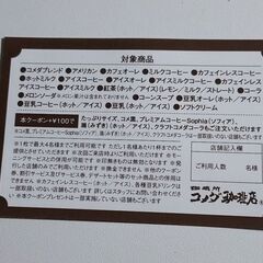 [東京医科大学病院店]コメダ珈琲店 くつろぎ4youクーポンの画像