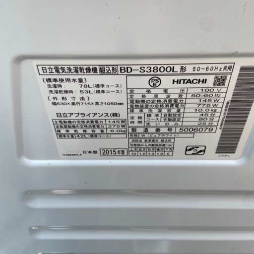 HITACHI 日立　ドラム式洗濯機　2015年製　洗濯10kg