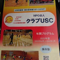 上田スポーツクラブUSC バドミントン【年中募集中】