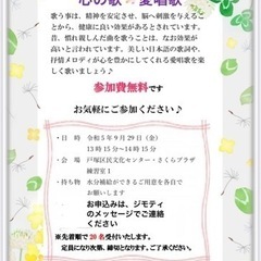 唱歌を歌う"無料"ワークショップを開催します‼️