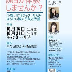 顔ヨガ体験しませんか？　表情筋を鍛えて、小顔、リフトアップ、たる...