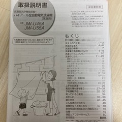 【7ヶ月間のみ使用の超美品】Haier  全自動電気洗濯機　JW-U55A  5.5kg  保証期間あり《引き渡し10/1（日）〜10/3（火）限定》の画像