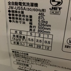 【7ヶ月間のみ使用の超美品】Haier  全自動電気洗濯機　JW-U55A  5.5kg  保証期間あり《引き渡し10/1（日）〜10/3（火）限定》の画像