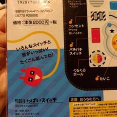 いっぱいスイッチ　新品　赤ちゃんおもちゃの画像