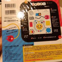 いっぱいスイッチ　新品　赤ちゃんおもちゃの画像