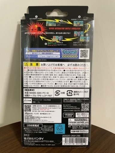 新品未使用！デジモンカラーver5