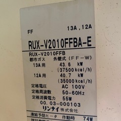 受付終了/リンナイ給湯器　故障品の画像