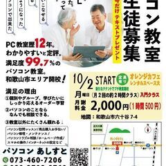 市民パソコン教室　新規スタート参加者募集