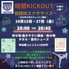 暗闇格闘技エクササイズ　10月27日 - スポーツ
