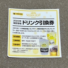 【交渉成立】9月23日ヤクルトvs阪神　SS席2枚セット！の画像