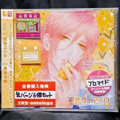 偽の恋人とのラブハプニング■CD「蜜恋（ハニー）ライアー！？」 ...