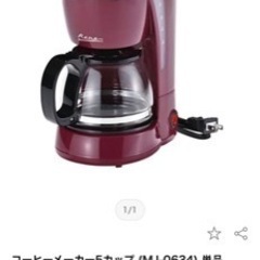 ラノー コーヒーメーカー10カップ 24年5月まで保証付き