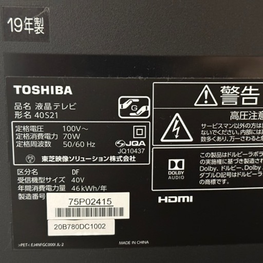 【受渡済】40型テレビ、サウンドバー、テレビ台セット