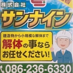⭐️解体業⭐️仲間募集中⭐️一緒に働きましょう⭐️現在3名決まりました⭐️の画像