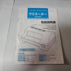 ラミネーター　アイリスオーヤマ　RL-200の画像