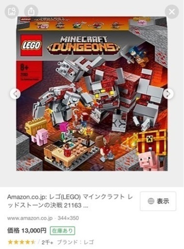 マインクラフト　レゴ　レッドストーンの決戦　中古