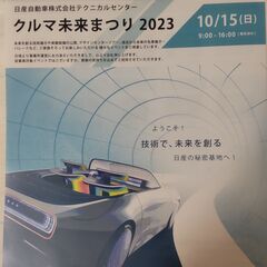 日産クルマ未来まつりの画像