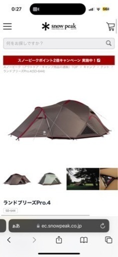 スノーピーク　テント　ランドブリーズ Pro.4