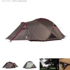 スノーピーク　テント　ランドブリーズ Pro.4