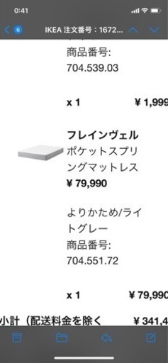 IKEA フレインヴェル ポケットスプリングマットレス　160x200x26cm