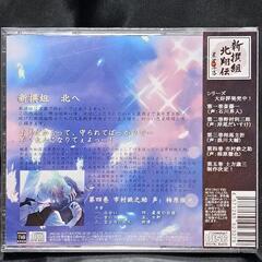 新撰組北翔伝 晨星落落 第四巻 市村鉄之助の画像