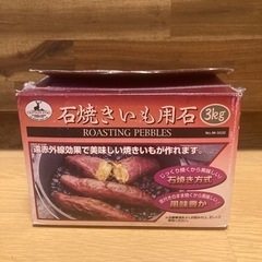 キャプテンスタッグ 石焼きいも用石 3kg