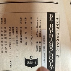 ビーバップ　ハイスクール漫画2冊の画像