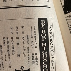 ビーバップ　ハイスクール漫画2冊の画像