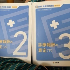 診療報酬算定(上・下)
