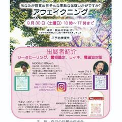 目醒を体感（レイキやチャネリング）