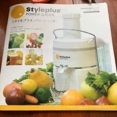 スタイルプラスパワージューサー