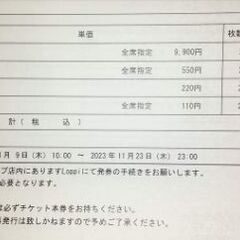葉加瀬太郎　コンサートチケット(値下げ)