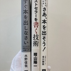 さあ、本を出そう!出版一年目の教科書　他2冊の全3冊セットの画像