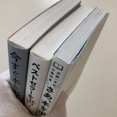 さあ、本を出そう!出版一年目の教科書　他2冊の全3冊セットの画像