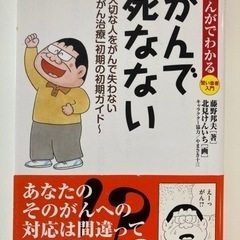 がんで死なない～大切な人をがんで失わない「がん治療」 他全3冊セットの画像