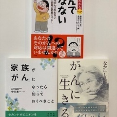がんで死なない～大切な人をがんで失わない「がん治療」 他全3冊セット