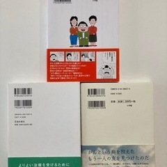 がんで死なない～大切な人をがんで失わない「がん治療」 他全3冊セットの画像