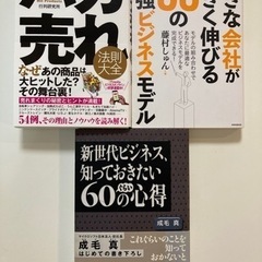 バカ売れ法則大全　他2冊　全3冊セット