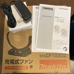 マキタ充電式扇風機　本体のみ　CF102DZ