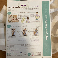 ベッタ　キャリーミー　スリング　抱っこ紐の画像