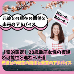  【霊的鑑定】復縁の可能性と進むべき道 | 28歳蠍座女性と牡牛...