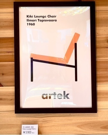 【フレーム付】アートポスター ポスター “Kiki Lounge Chair”