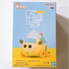PUIPUI モルカー Fluffy Puffy フラッフィーパ...