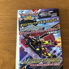 エクバ2限定デザインのバナパス