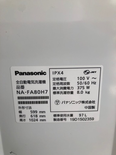 ご成約済み　洗濯機8k パナソニック　NA-80H7 2019年製　動作確認済み　3/26値下げ