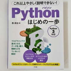 Python（パイソン）の参考書