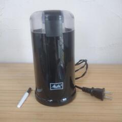 【取り引き中】メリタ　電動コーヒーミル