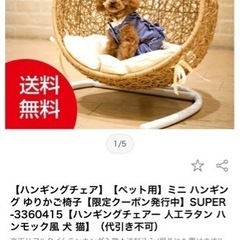 ペット用　ハンギングチェアの画像